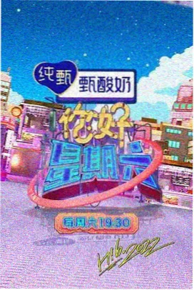 声浪围城第二季音乐竞技综艺封面