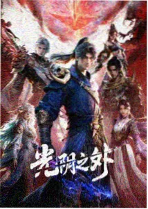 星轨合唱团封面